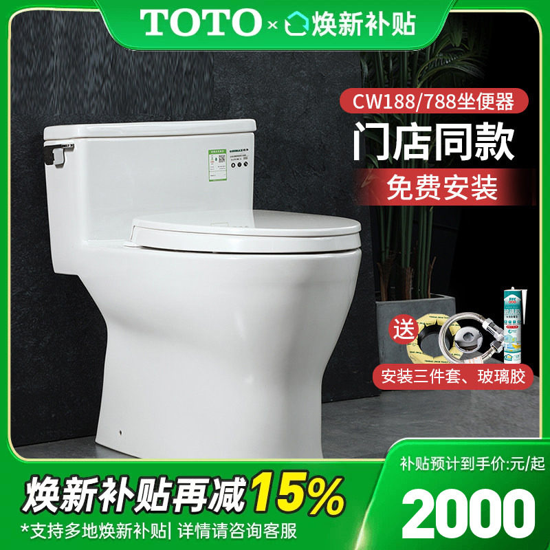 TOTO马桶CW188/788B家用卫生间浴室智洁陶瓷节水超漩坐便器(04-A)