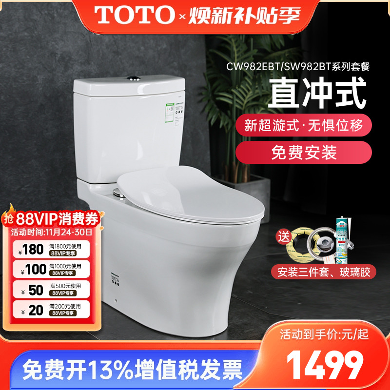 TOTO马桶CW802EB/982/987全包直冲超漩式大小双冲节水移位坐便器