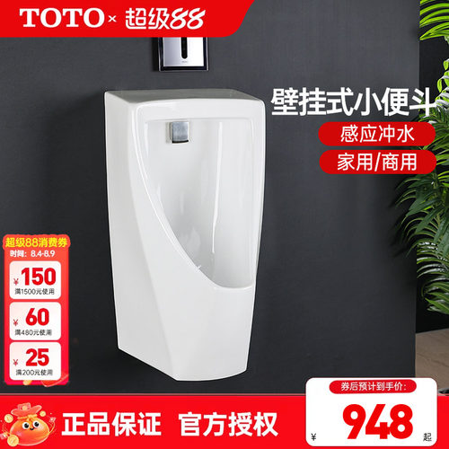 TOTO小便斗UWN180HBUWN180VB挂