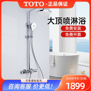 TOTO淋浴花洒套装 TBW01301C壁挂式 大顶喷龙头手持花洒家用一体式