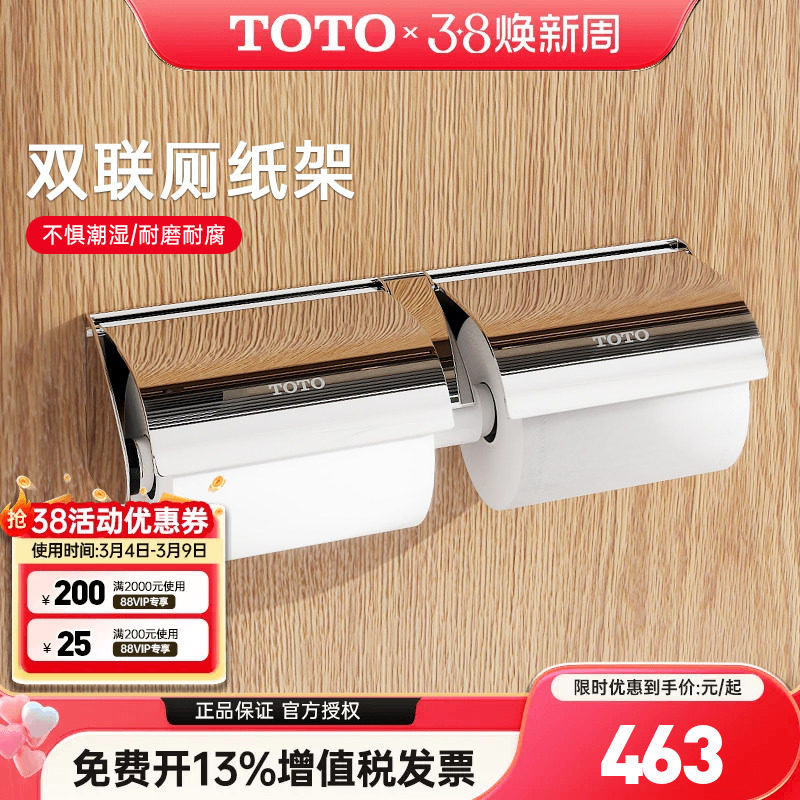 TOTO双档卷纸器DSP70W/GS714W不锈钢双联厕纸架手纸置物 (05-B)