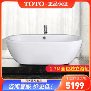 压克力浴缸PAY1717CPT成人家用泡澡1.7m浴池浴缸 TOTO独立式
