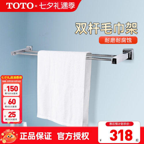 TOTO毛巾架单层双杆YT406W6C
