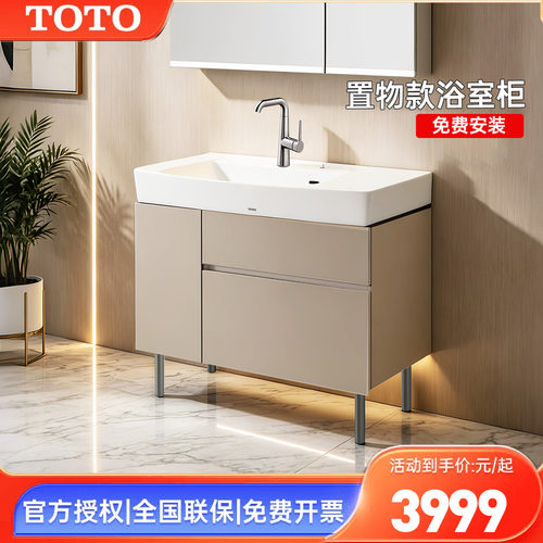 TOTO落地式浴室柜LBEA080