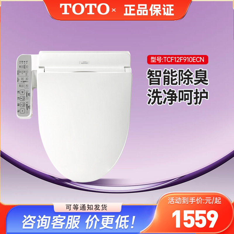 TOTO卫洗丽TCF2F910E/8744EC