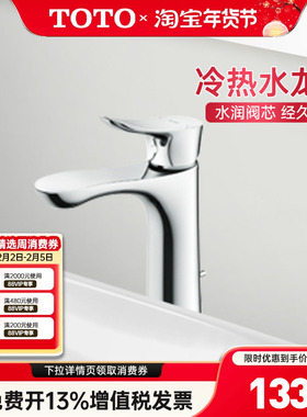 TOTO面盆龙头TLG01306B/01304B高把防溅水洗脸盆冷热水龙头(05-N)
