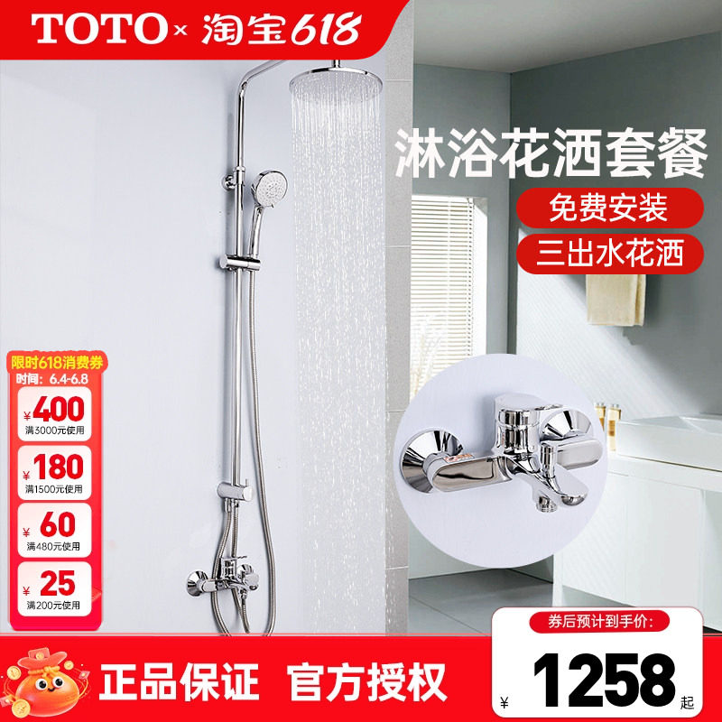 TOTO淋浴花洒TBS04302B+TBW01S05冷热水龙头手持莲蓬挂墙 (05-E)