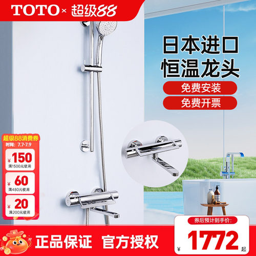 TOTO恒温花洒套装TBV03427B