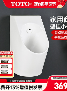 TOTO小便斗USWN925B 925BE壁挂式节水型自动感应小便器家用 (13)