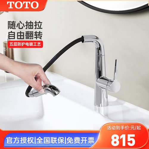 TOTO抽拉水龙头TLS073J0C