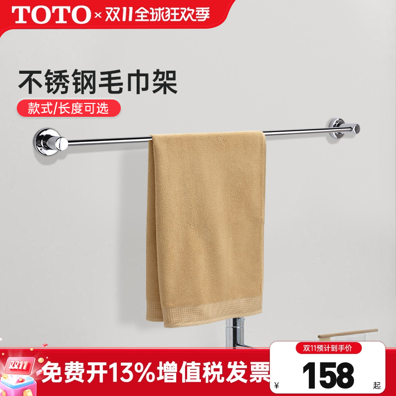 TOTO毛巾杆挂墙YT406S4RC