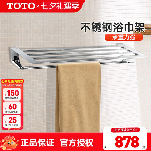 TOTO双层浴巾架YTS902BC