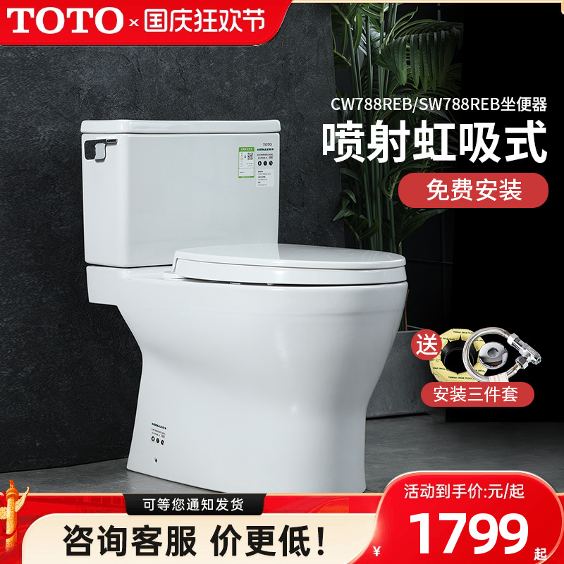 TOTOCW788REB超薄盖坐便器