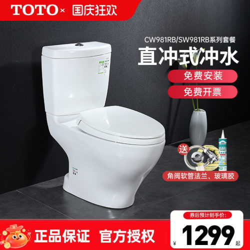 TOTO马桶CW981RB/SW981RB分体智