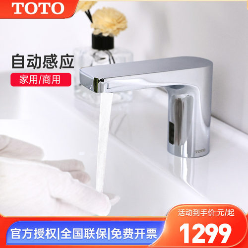 TOTO感应龙头全自动DLE124BE/BSK