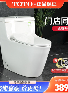 TOTO马桶CW636REB全包型连体漩涡直冲移位坐便器家用卫生间(04-A)