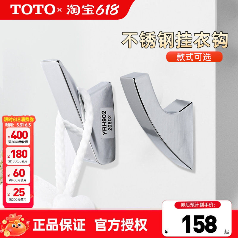 TOTO挂衣钩YRH902C 903C不锈钢壁挂衣帽挂钩家用浴室卫生间(05-B)