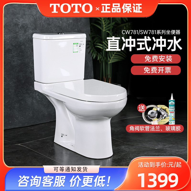 TOTO分体马桶直冲式CW781