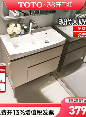 TOTO浴室柜陶瓷一体盆LBEA080/090/100K落地式台盆柜奶茶色(06-D)