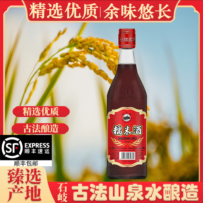 正宗石岐糯米酒低度佳品甘甜糯米酒女士酒20度醇香酒曲广东米酒