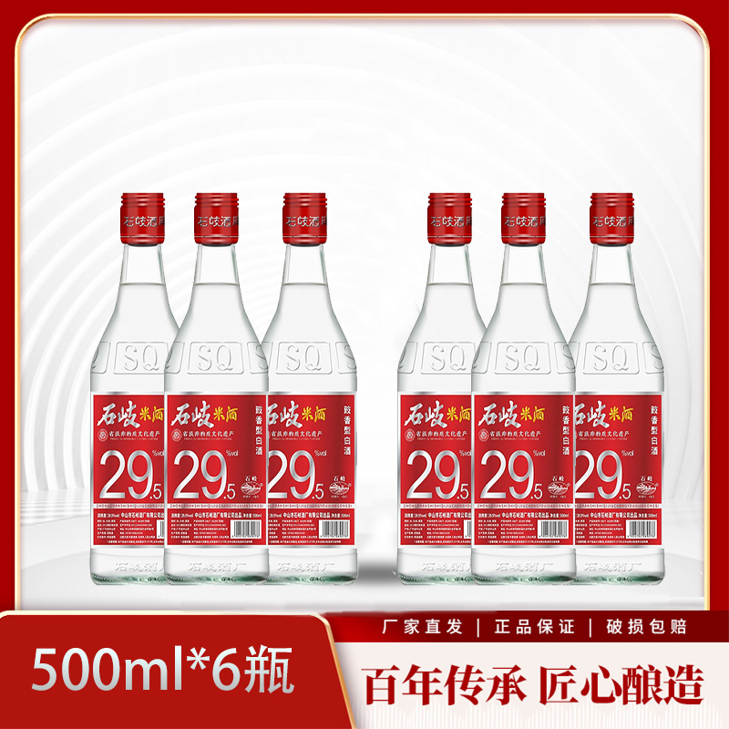 石岐米酒低度佳品精酿白酒29.5度6瓶纯粮食酿造正宗广东米酒