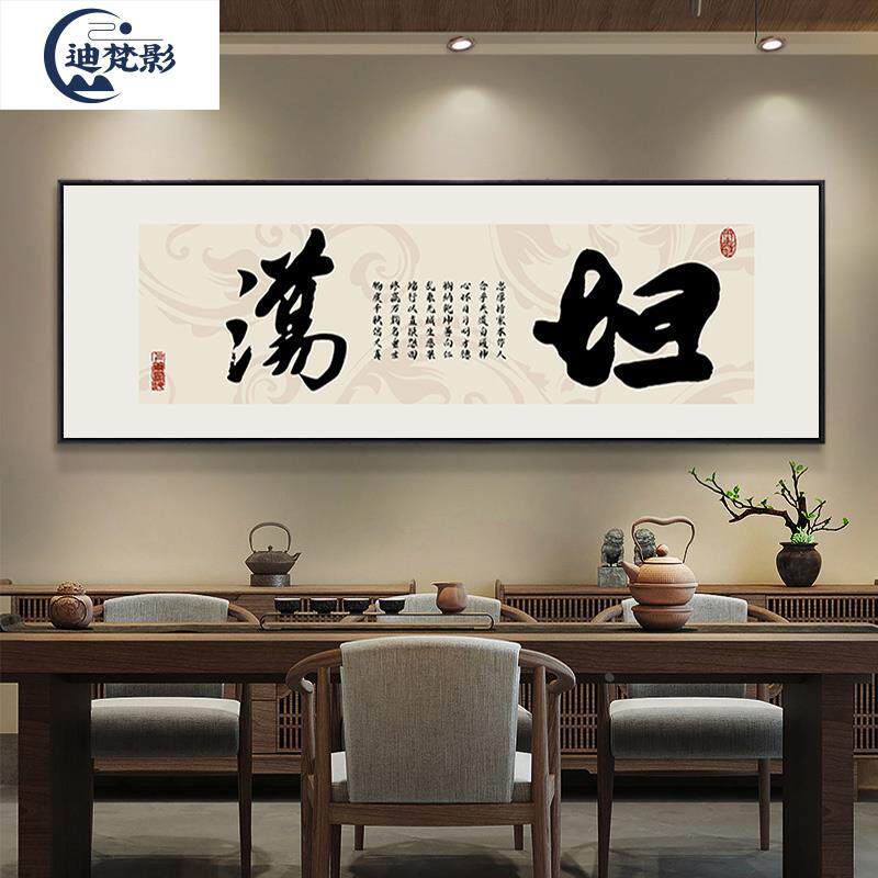 坦荡财源广进舍得书法字画画客厅装饰画画办公室挂画画网红直播间