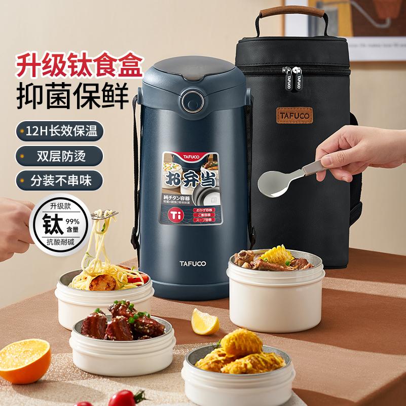钛食盒上班族保温桶泰福高便当盒