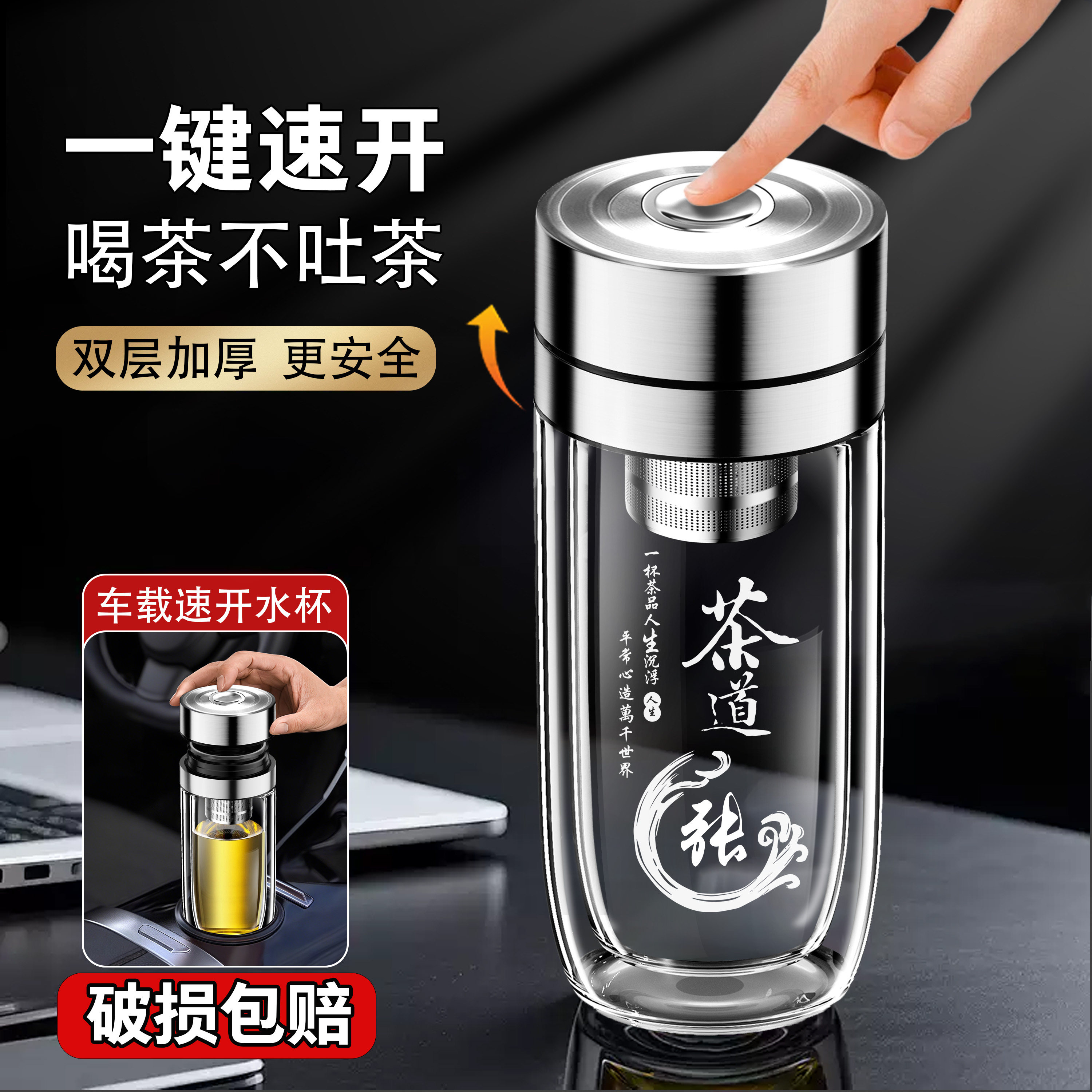 全钢一键速开双层加厚防烫鹅蛋玻璃杯百家姓定制茶水分离泡茶水杯