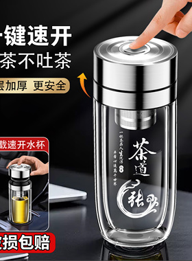 全钢一键速开双层加厚防烫鹅蛋玻璃杯百家姓定制茶水分离泡茶水杯