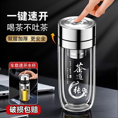 全钢一键速开双层加厚防烫鹅蛋玻璃杯百家姓定制茶水分离泡茶水杯