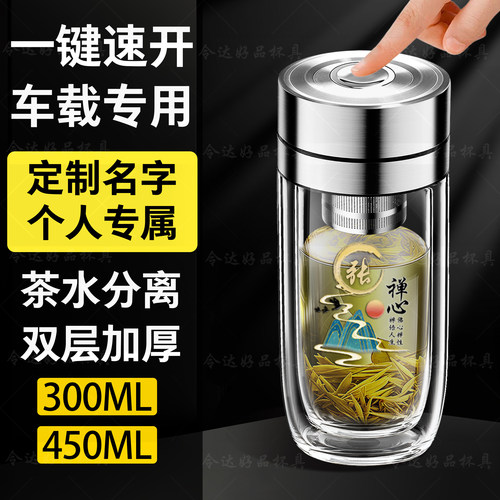 双层速开鹅蛋玻璃杯一键开盖车载