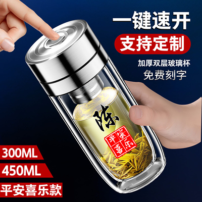 2025新款一键速开男士水杯双层鹅蛋玻璃杯车载商务茶杯定制