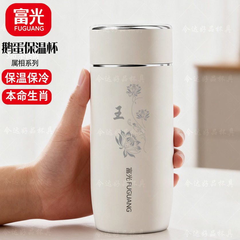 富光鹅蛋保温杯高档商务时尚女士泡茶水杯316不锈钢茶杯便携定制