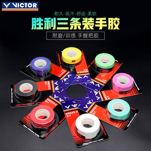 Victor胜利羽毛球拍GR233-3