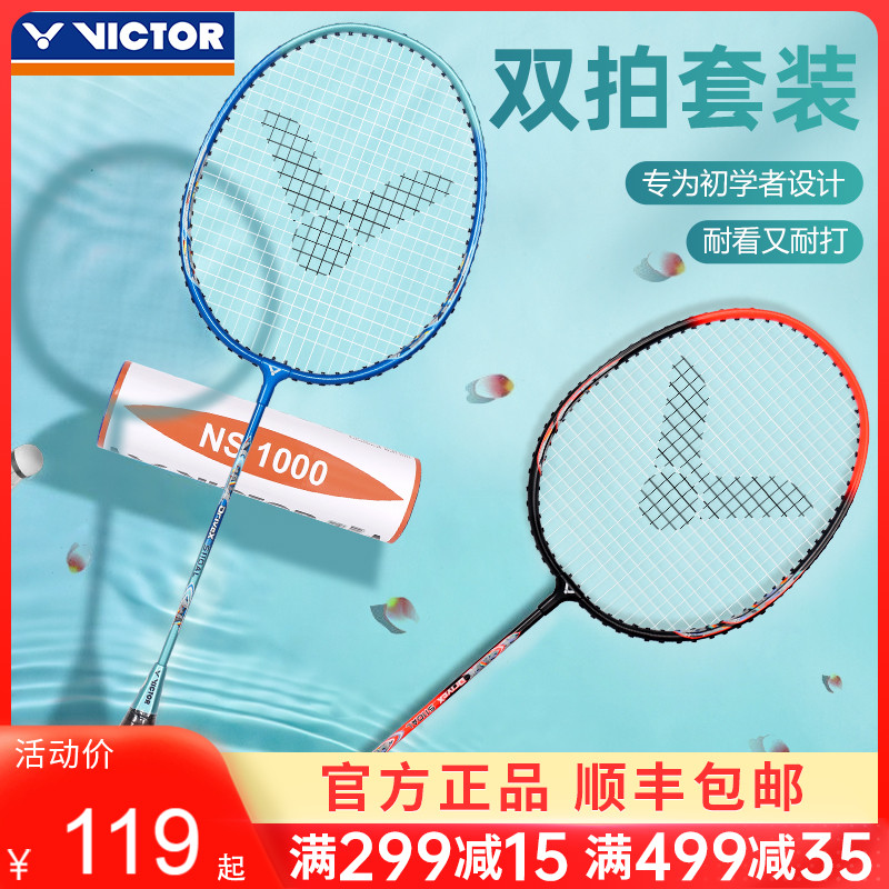 VICTOR胜利羽毛球拍驭DX-5110AL