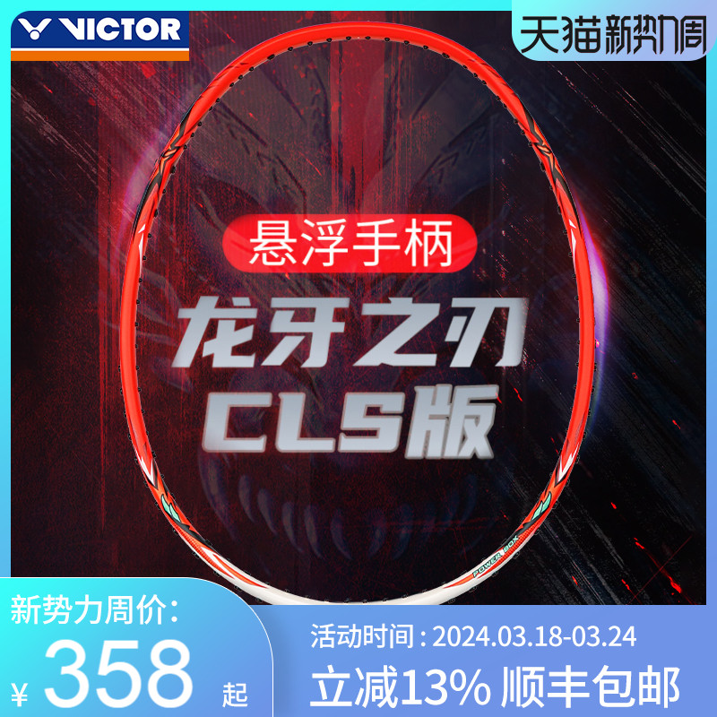 VICTOR胜利羽毛球拍TK-RYUGACLS
