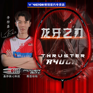 Victor胜利羽毛球拍黑龙牙之刃威克多TK-RYUGA CLS正品进攻型单拍