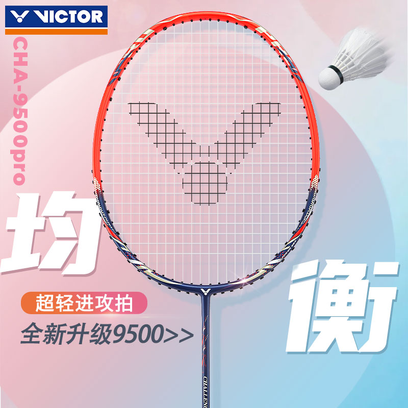 VICTOR胜利羽毛球拍9500pro