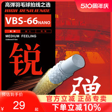 正品victor胜利羽毛球拍线66N耐打高弹性能羽线比赛训练线VBS66N