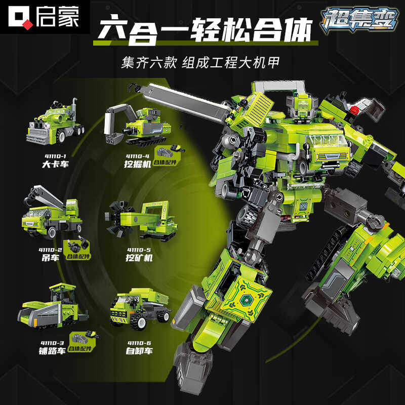 启蒙41110工程装甲积木6合1挖掘机卡车拼装益智模型玩具男孩礼物