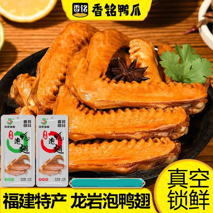 香铭泡鸭翅铭家瑞香香辣装卤味鸭翅零食小包装特产开袋即食卤香