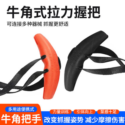牛角把手健身器材划船拉背神器引体向上高位下位可调弧度握把配件