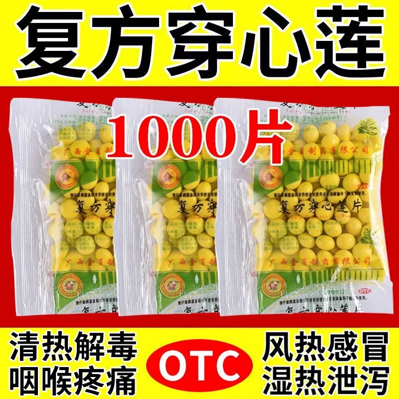 包邮】广西金页复方穿心莲片100片*10袋/包感冒清热咽喉疼1000片