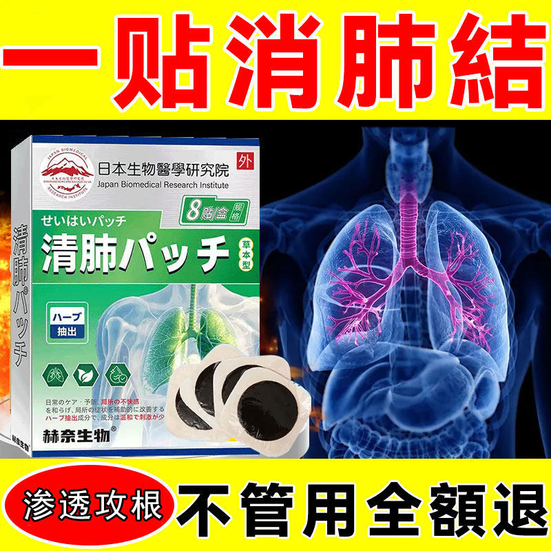 肺结节药特效散结贴咳嗽化痰止咳清润治疗肺结节消除的中成药专用