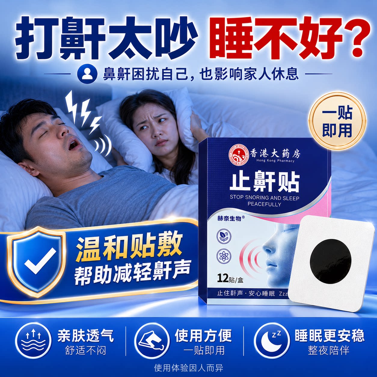打鼾新款止鼾神器防打呼噜专用膏药治止鼾贴成人男女士止鼾神器