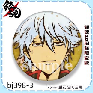 【现货】ANIMEL 银魂20周年系列 和风马口铁徽章 坂田银时款