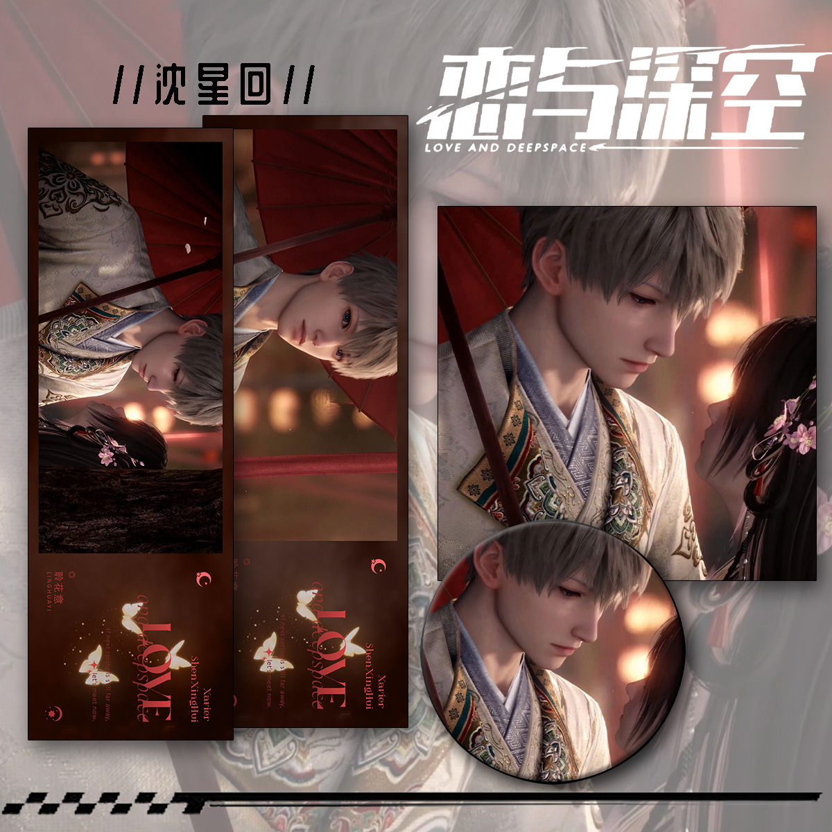 【三件套】恋与深空新款周边沈星回同人镭射票吧唧礼物同款