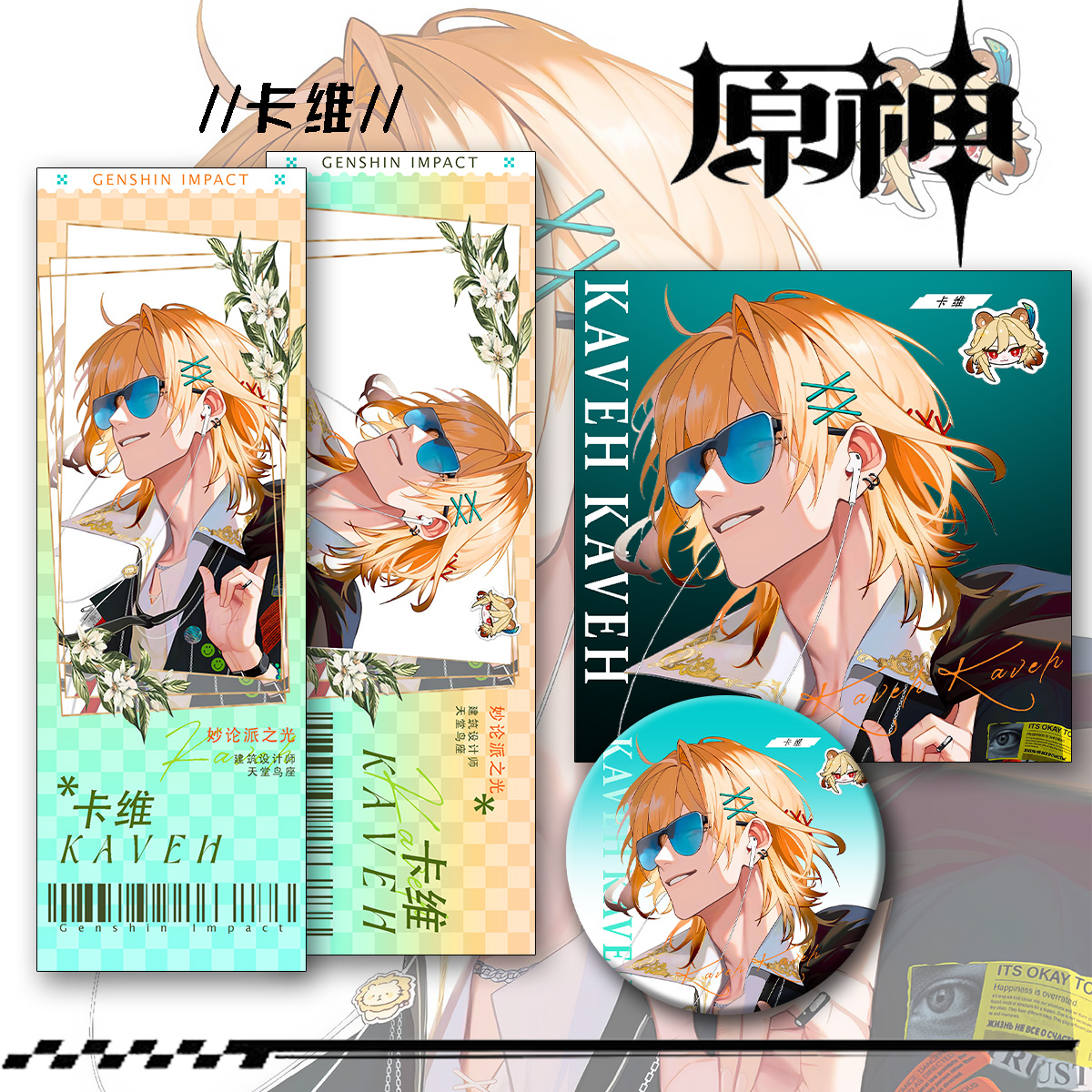 【三件套】原神周边卡维同人爆镭射票吧唧明信片礼物
