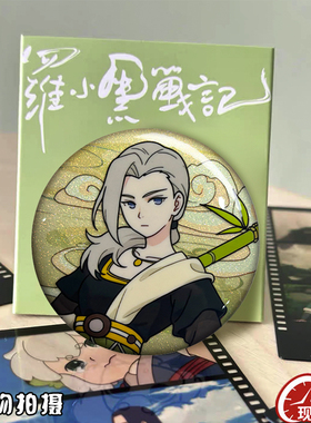 罗小黑战记2电影周边双闪吧唧鹿野无限罗小黑乐队pa徽章吧唧谷子