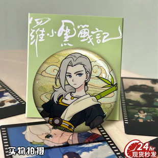 罗小黑战记2电影周边双闪吧唧鹿野无限罗小黑乐队pa徽章吧唧谷子